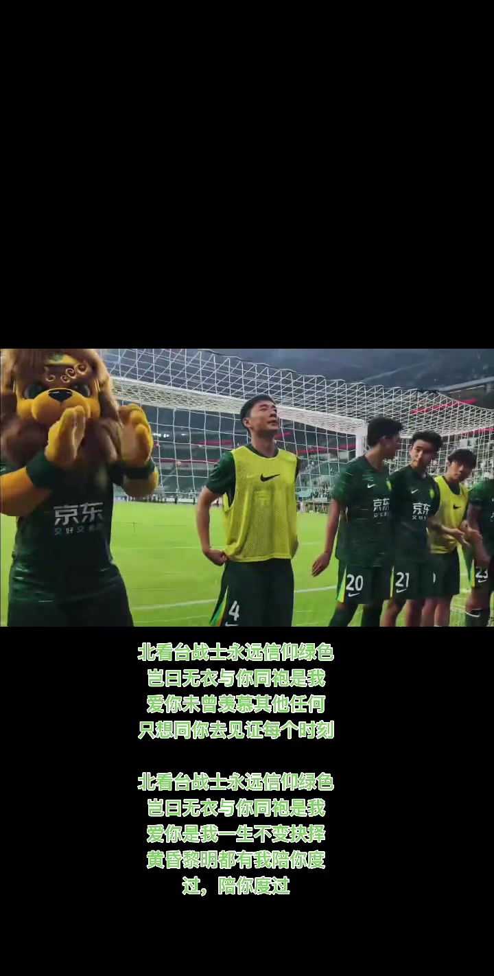 實拍工體北看臺國安死忠球迷齊聲高歌老將李磊激動落淚