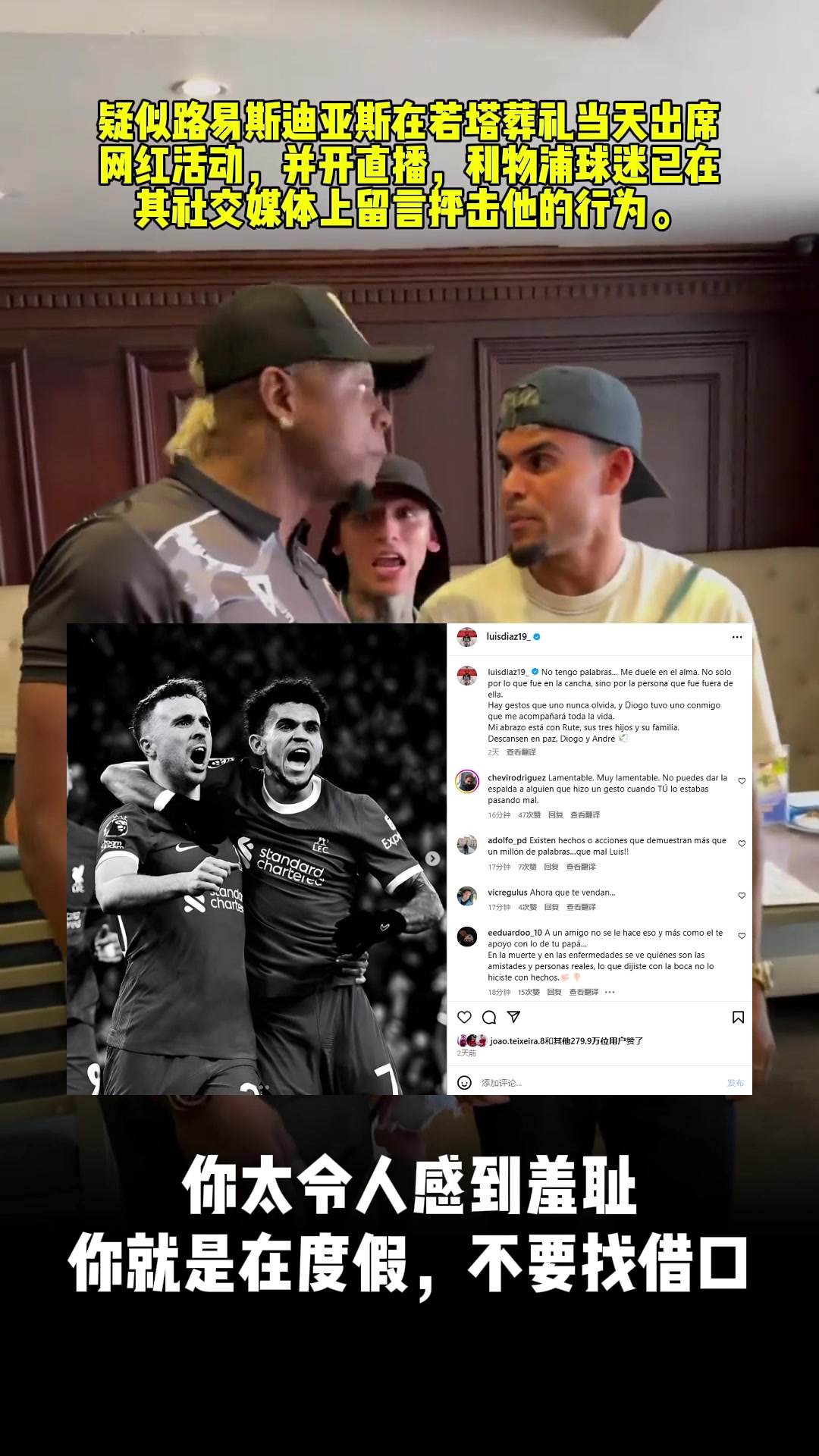 沒參加若塔葬禮迪亞斯INS被沖太令人感到羞恥你最好去巴薩