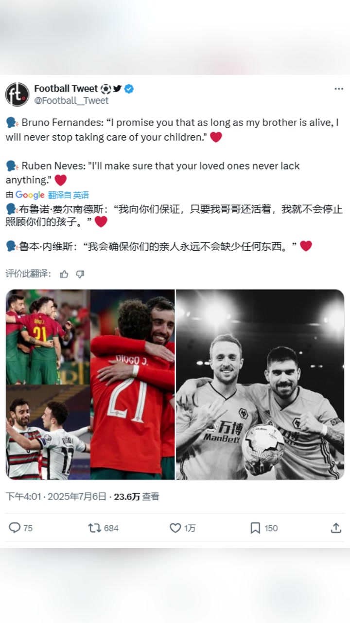 B費(fèi)內(nèi)維斯只要我還活著我就不會停止照顧若塔的孩子