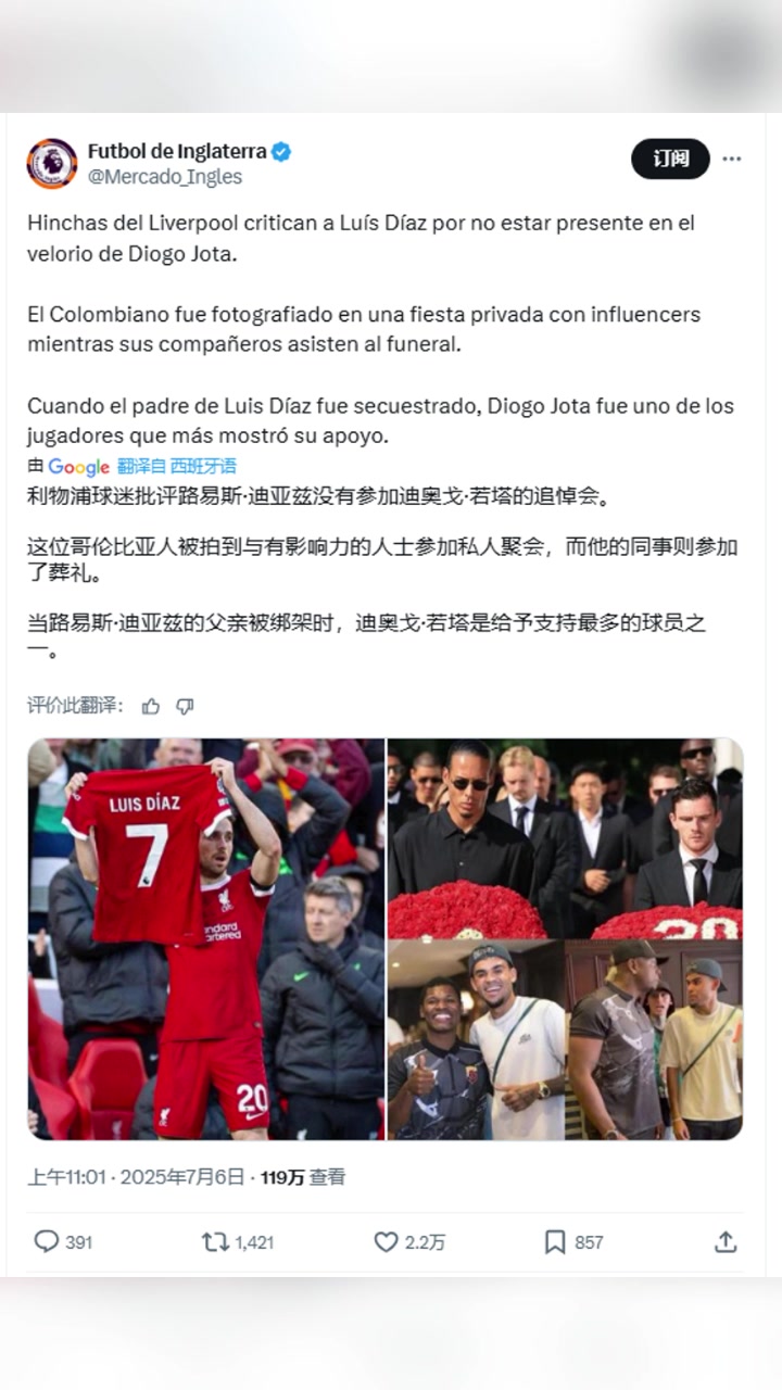 國外博主當(dāng)?shù)蟻喫沟母赣H被綁架時(shí)若塔是給予支持最多的球員