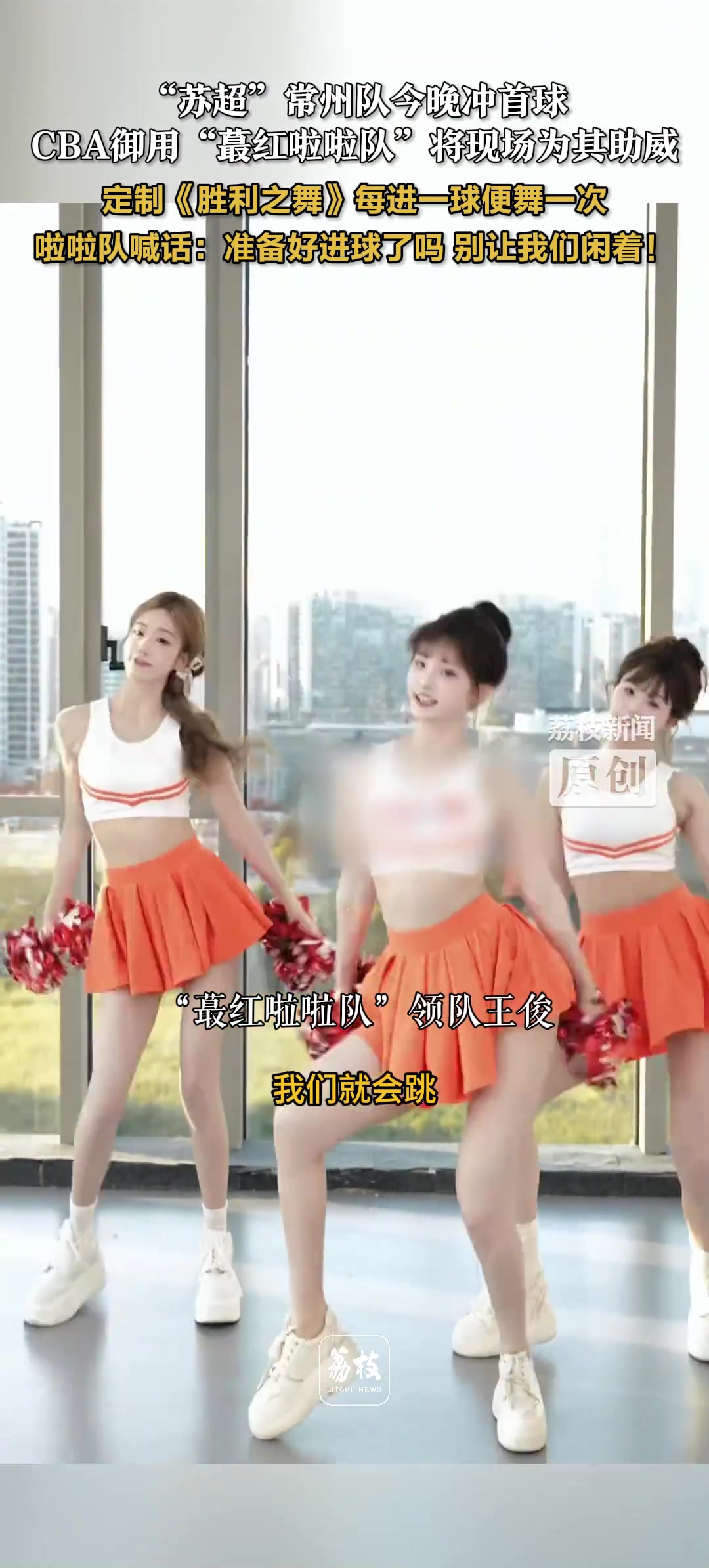 進(jìn)一球跳舞一次CBA御用啦啦隊(duì)為常州助威
