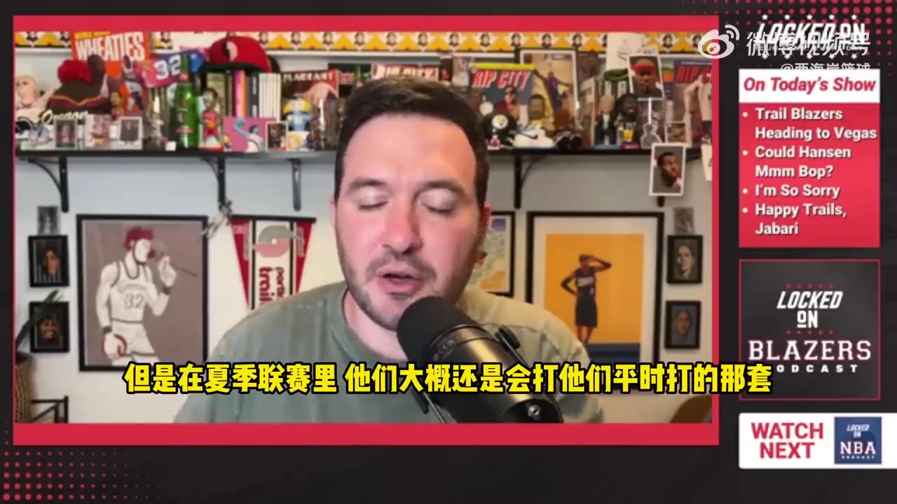 美記分析低位單打/高位策應夏聯可看出開拓者對楊瀚森的定位