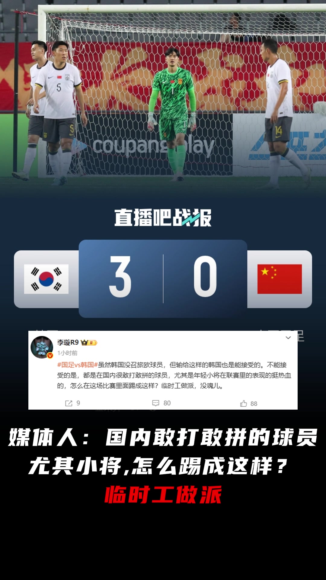 媒體人國內(nèi)敢打敢拼的球員尤其小將怎么踢成這樣臨時工做派