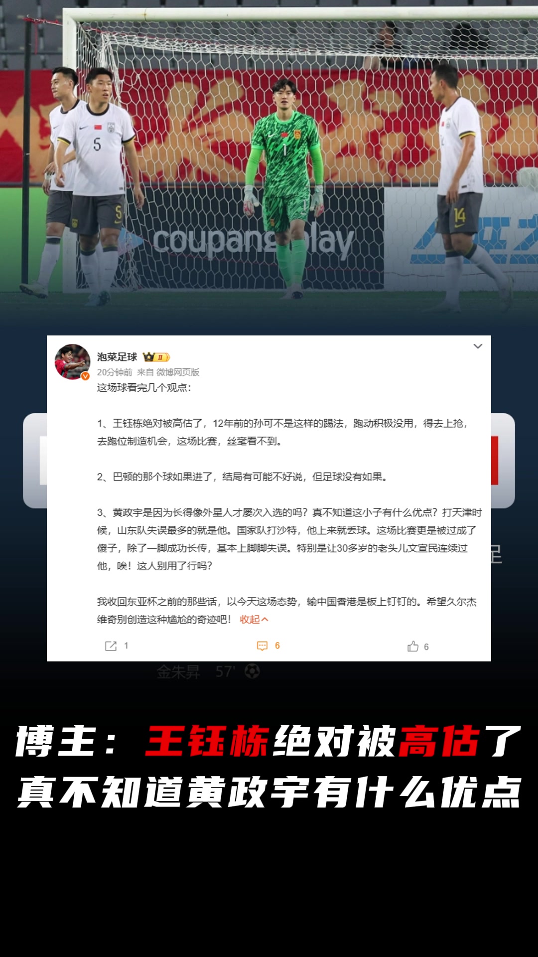 博主王鈺棟絕對被高估了真不知道黃政宇有什么優(yōu)點