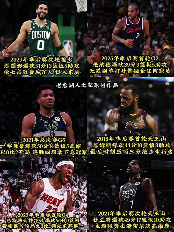 誰是現(xiàn)如今聯(lián)盟的鋒線答案NBA鋒線球員季后賽的爆種時刻