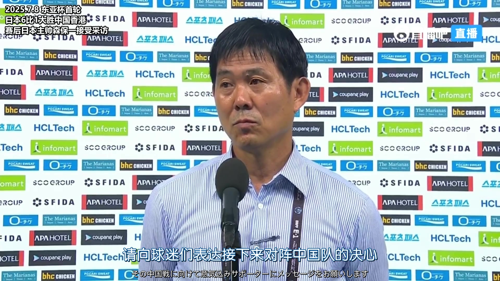 森保一談下場中國隊中國隊有很高的潛力 我們會全力應戰(zhàn)