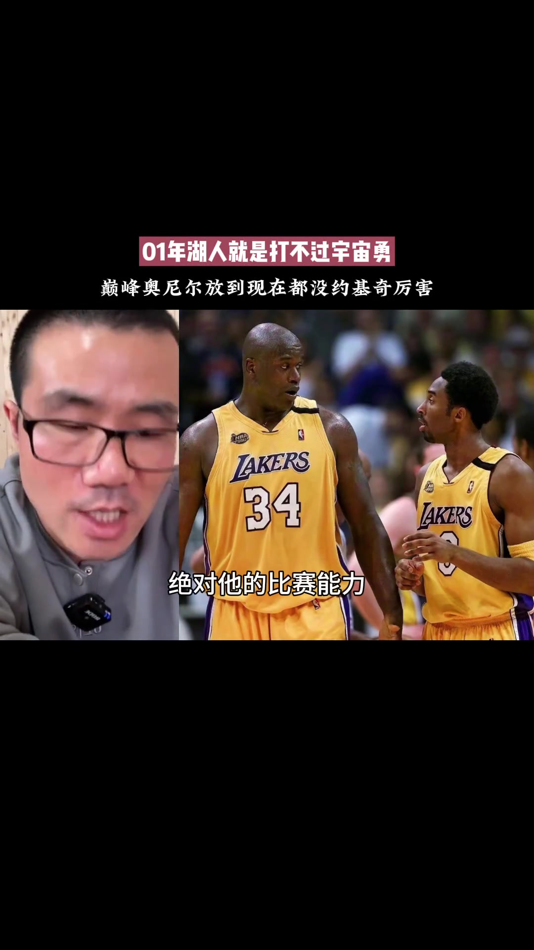 徐靜雨巔峰奧尼爾放現(xiàn)在不如約基奇所以01湖人也打不過(guò)宇宙勇