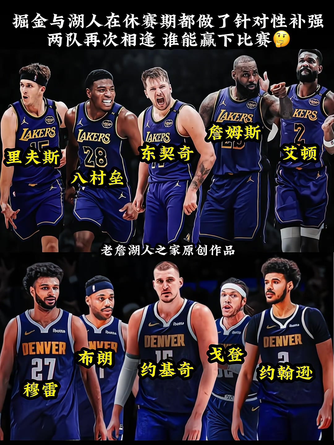 湖人與掘金休賽期皆做了補(bǔ)強(qiáng)下賽季再次相遇誰(shuí)會(huì)笑到最后