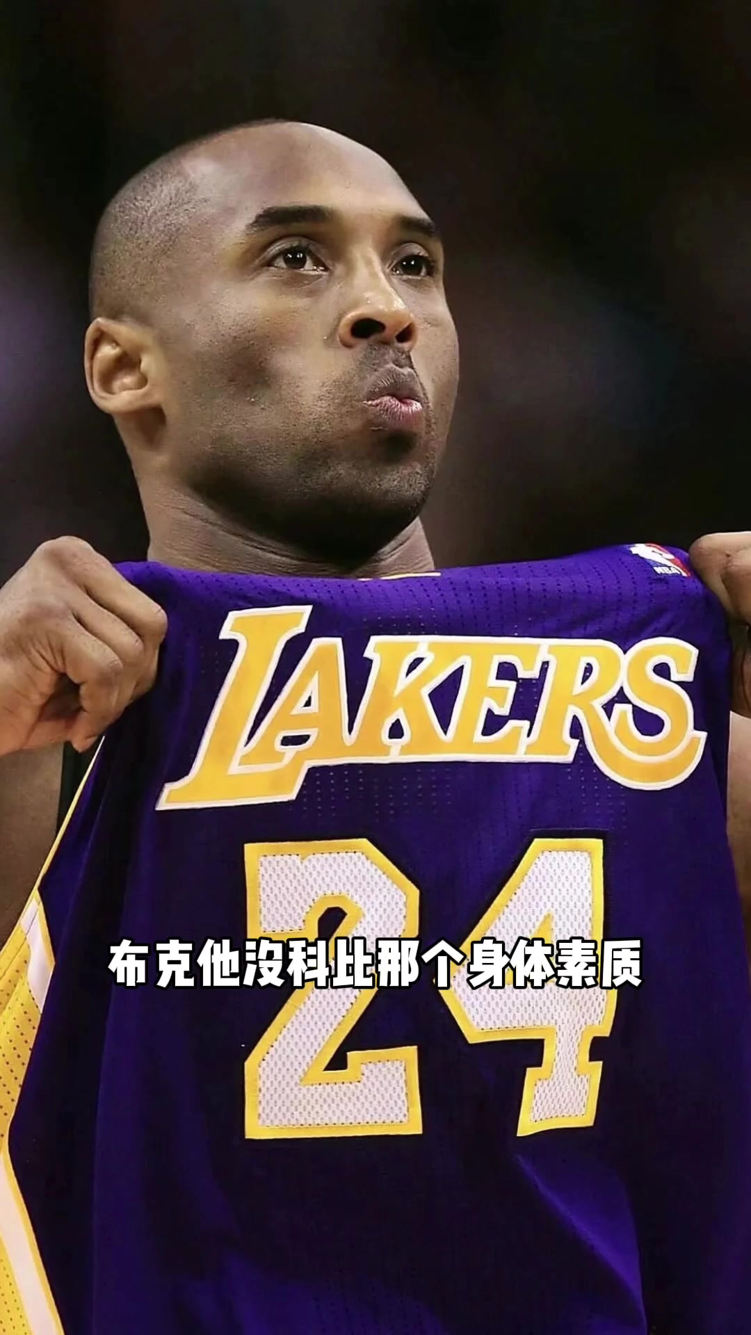 布克下一個科比楊毅他身體素質(zhì)遠(yuǎn)不如科比其他還成