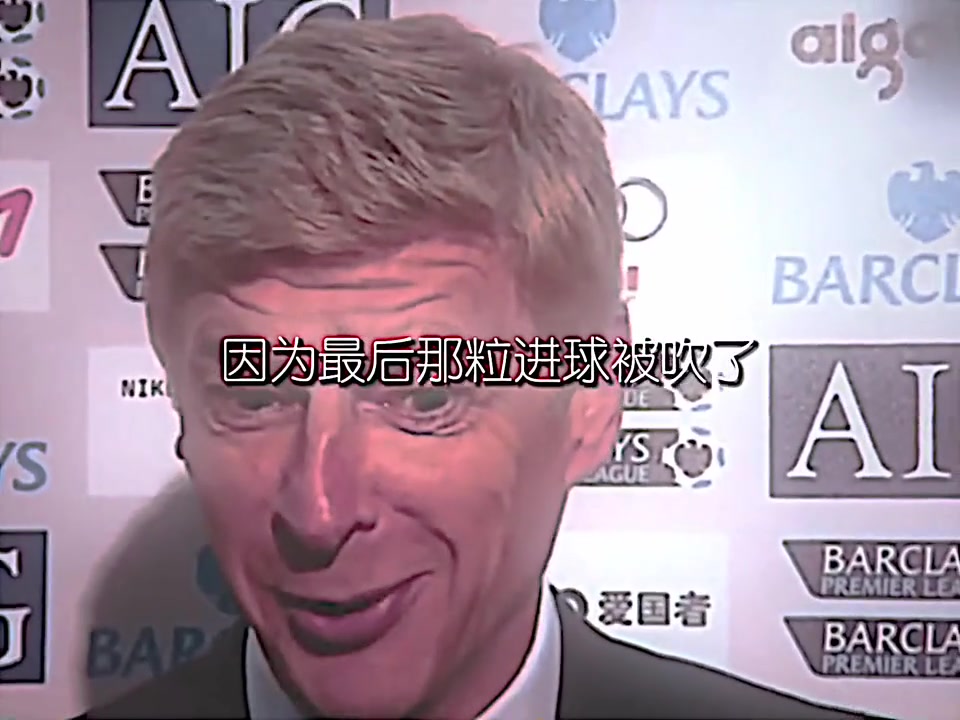 足壇名場(chǎng)面之溫格君臨天下