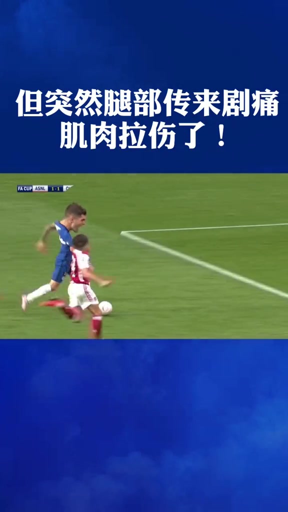 切爾西有種熱愛叫奮不顧身