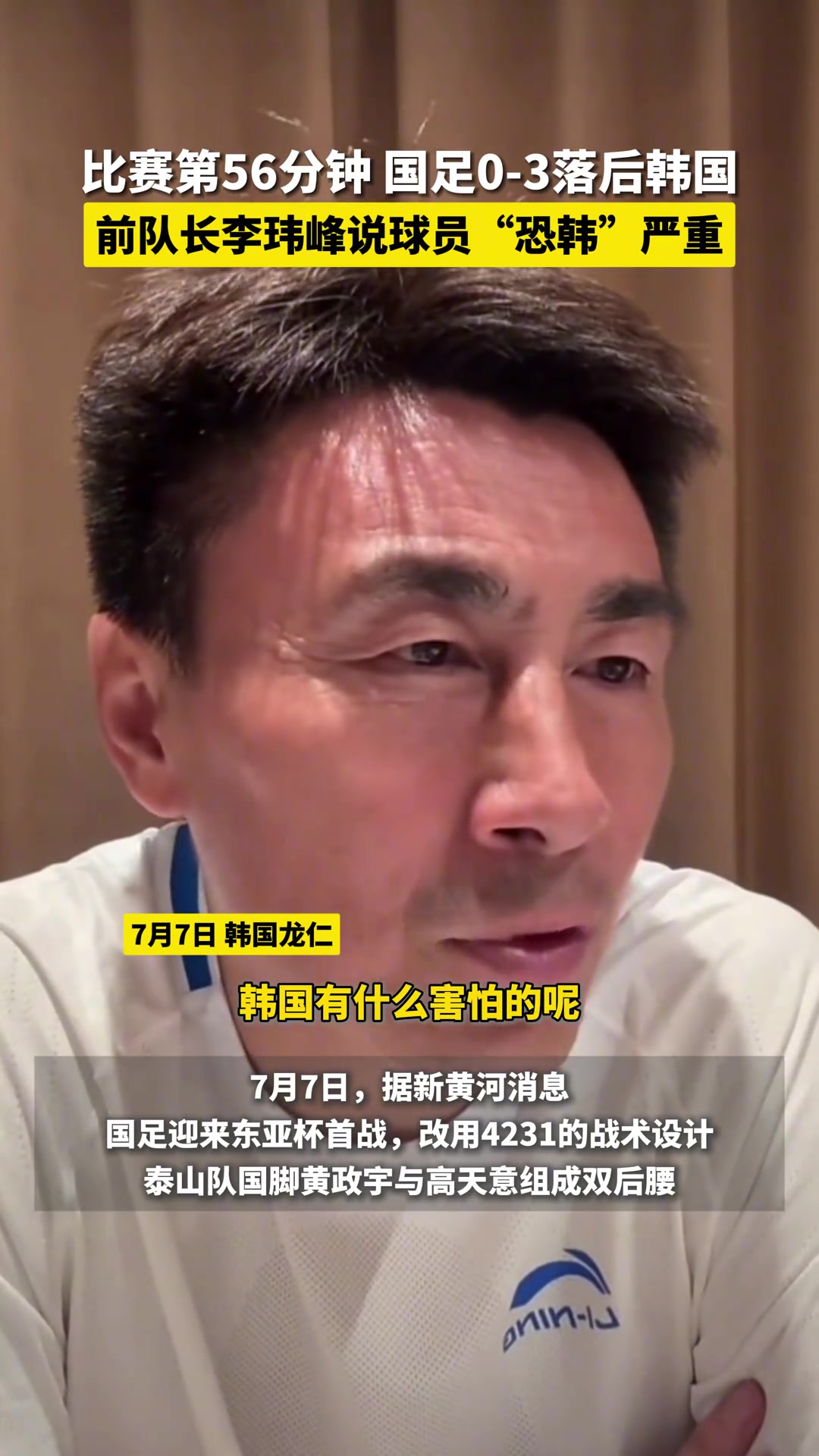 恐韓嚴重李瑋峰太懼怕對手了韓國有什么害怕的