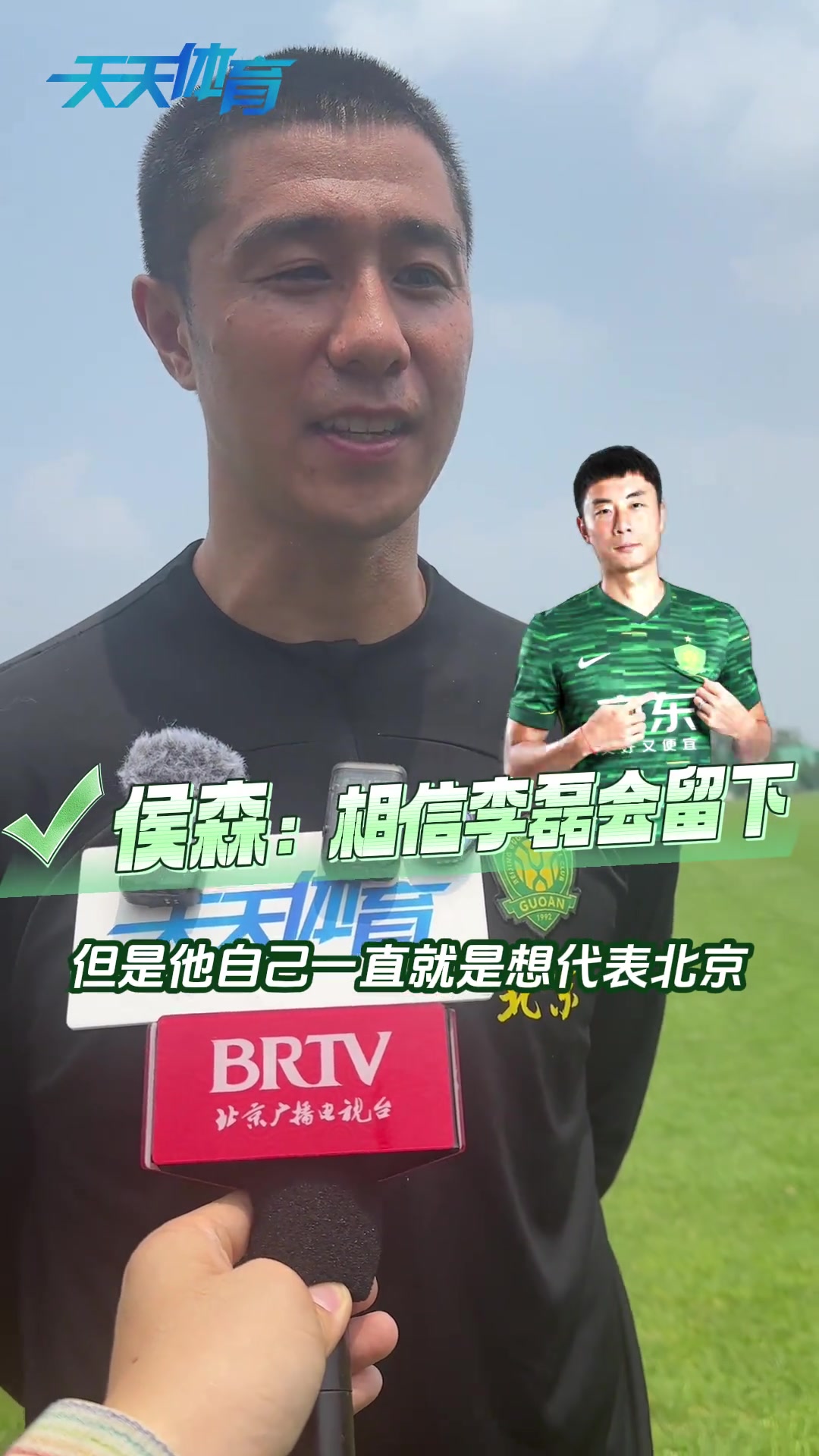 侯森一直相信李磊會留隊這批球員還沒到該離開國安的時候