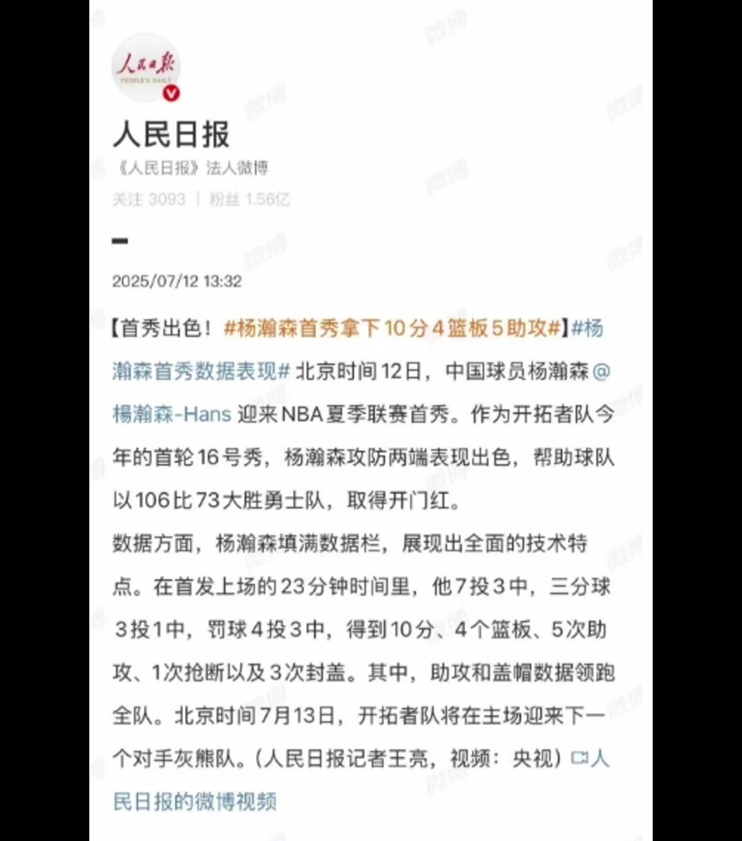 排面拉滿人民日報新華社央視新聞紛紛轉發(fā)楊瀚森首秀