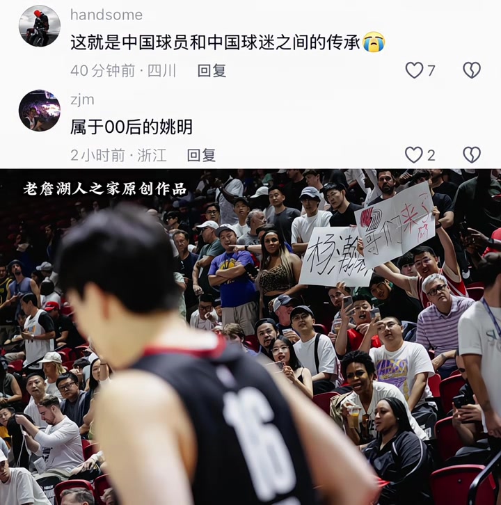 中國球員和中國球迷之間的傳承