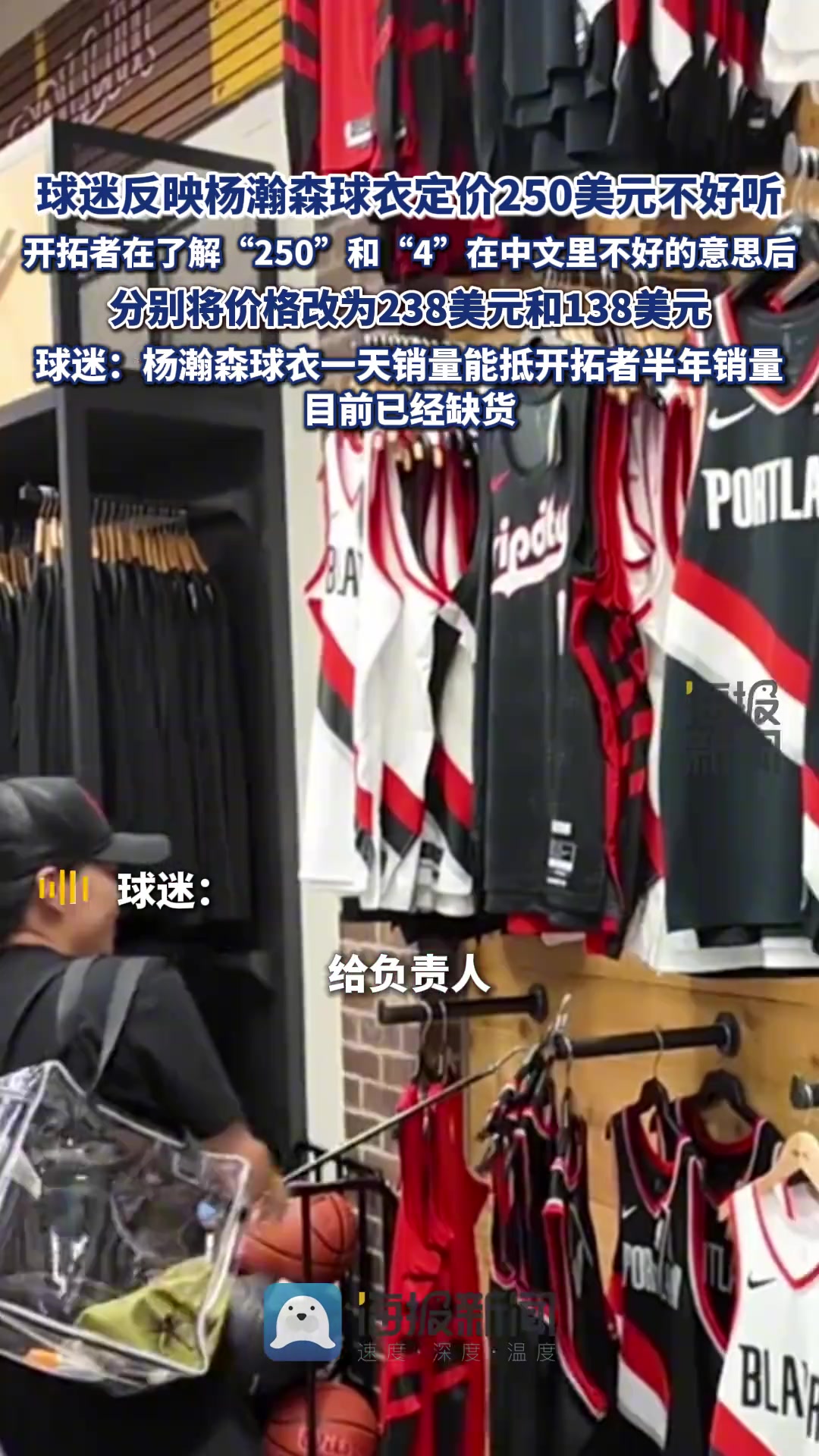 開拓者為中國球迷專調楊瀚森球衣價格原價250調為238美元