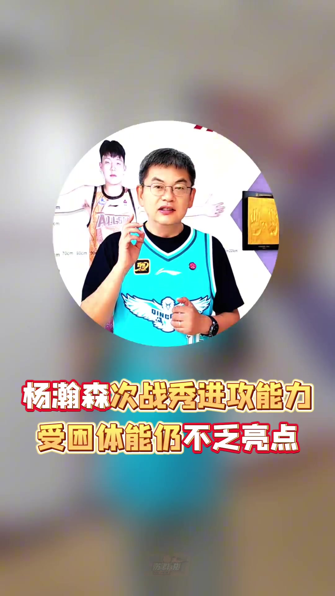 蘇群楊瀚森次戰(zhàn)秀進(jìn)攻能力受困體能但仍不乏亮點