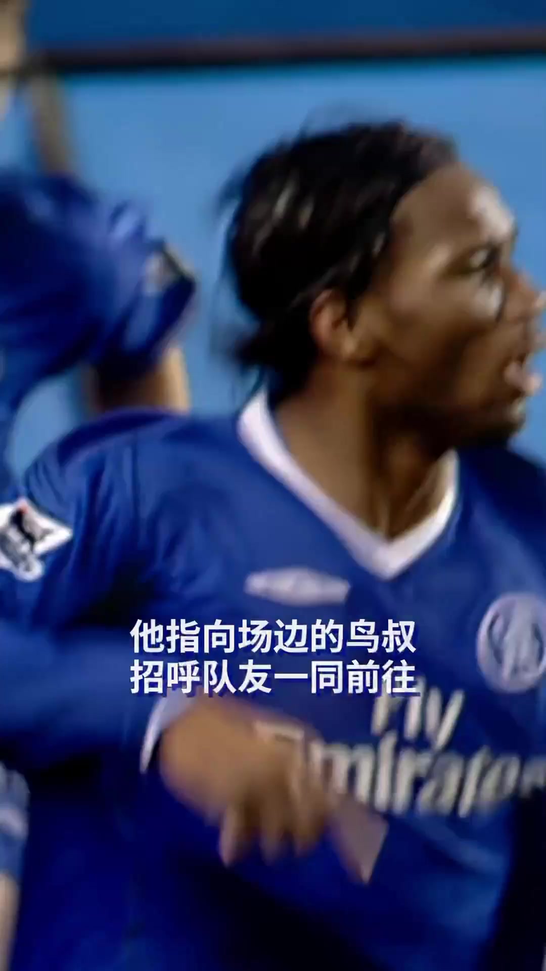 04-05賽季藍軍橫掃千軍因打法備受質(zhì)疑德羅巴用進球支持穆帥