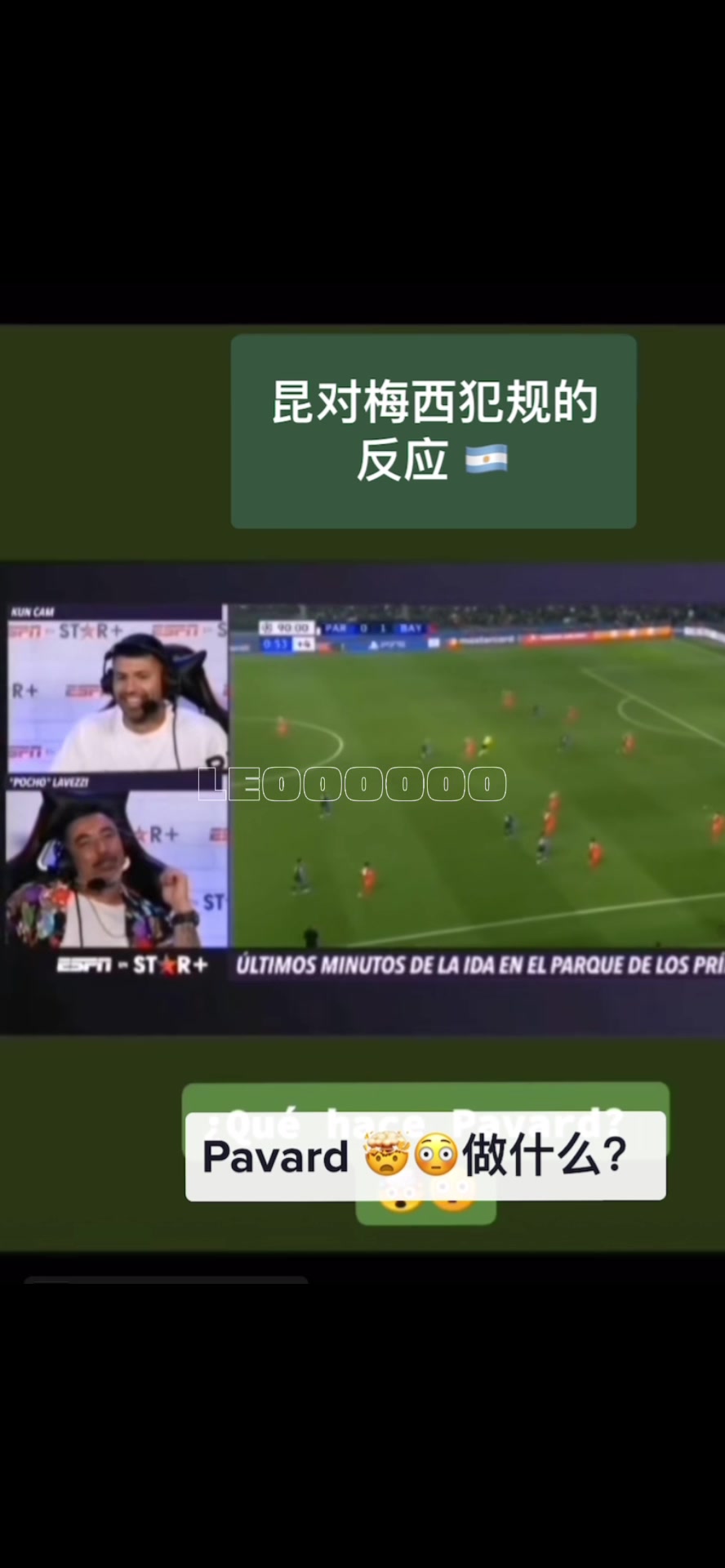 瞬間精神了名場(chǎng)面當(dāng)阿奎羅和拉維奇看到梅西被剪刀腳的反應(yīng)