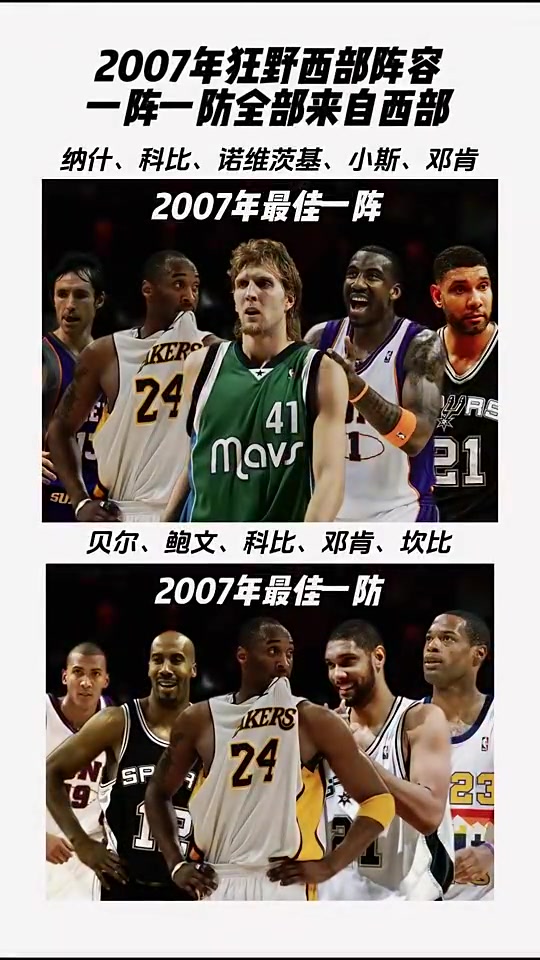 全是青春回憶啊2007年的狂野西部攻防一陣全部來自西部