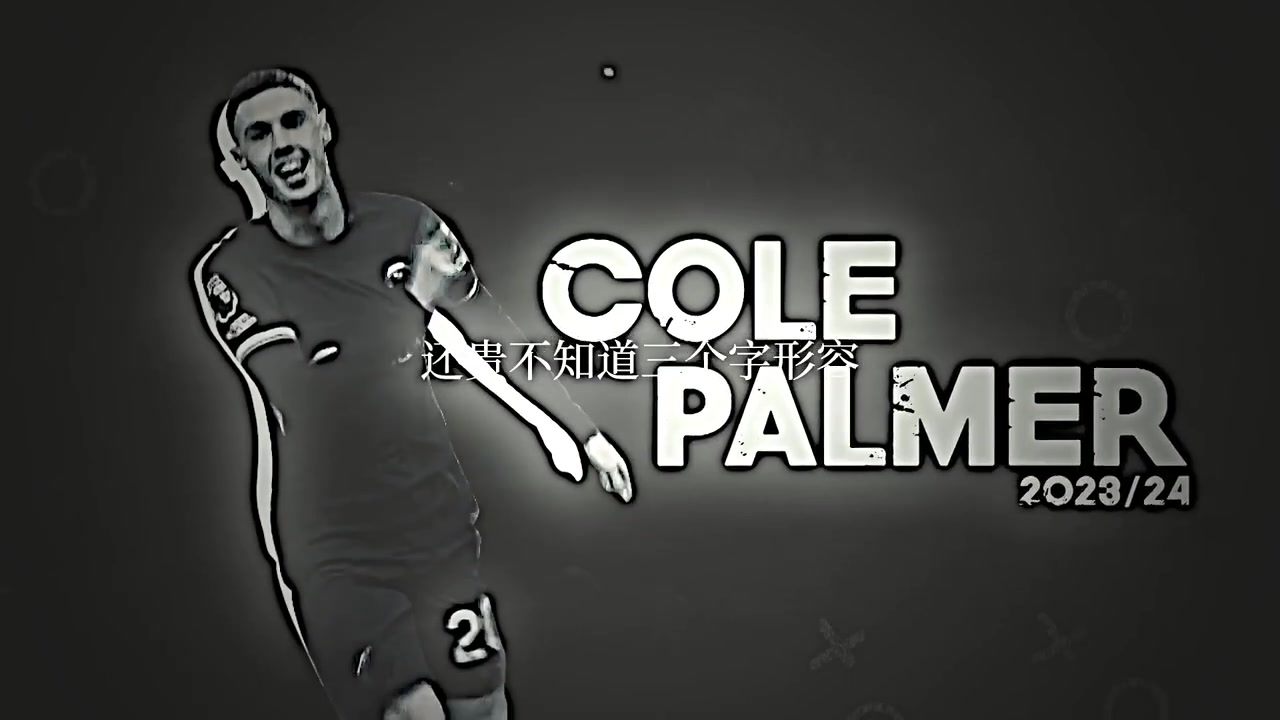 琪嗨經(jīng)典語(yǔ)錄帕爾默也能賣4500萬(wàn)要突沒(méi)突要傳沒(méi)傳