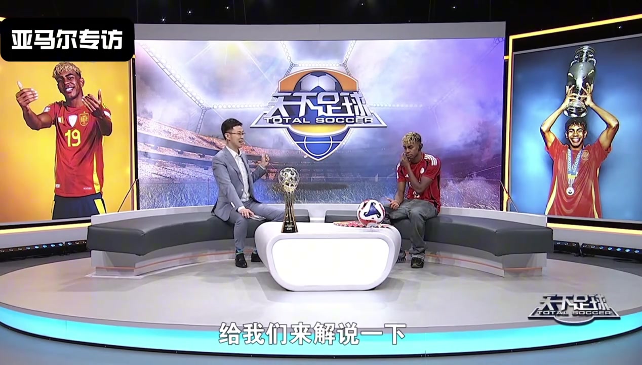 Goal亞馬爾用西語解說自己歐洲杯對法國的進(jìn)球