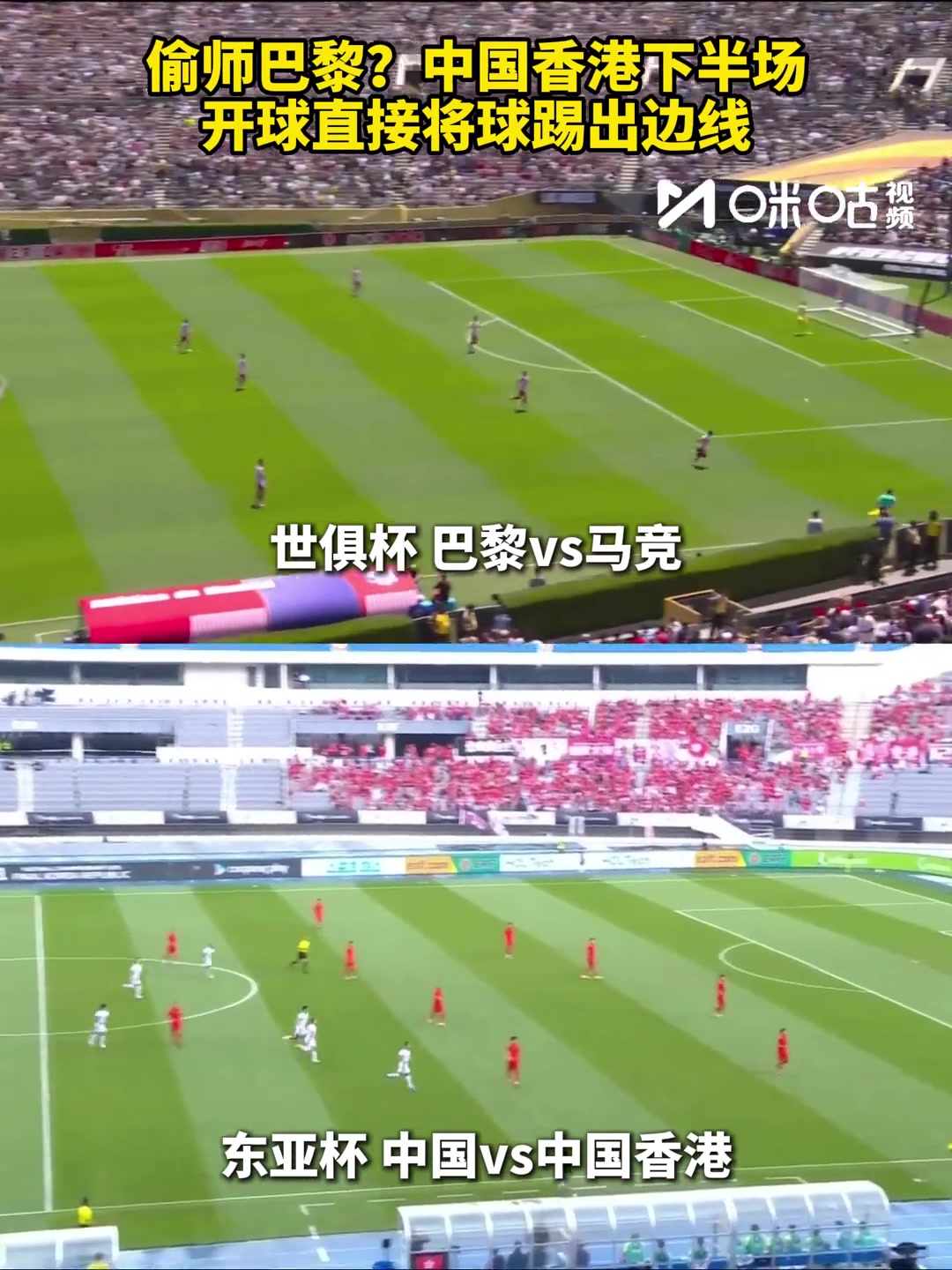 偷師巴黎中國香港下半場開球直接將球踢出邊線