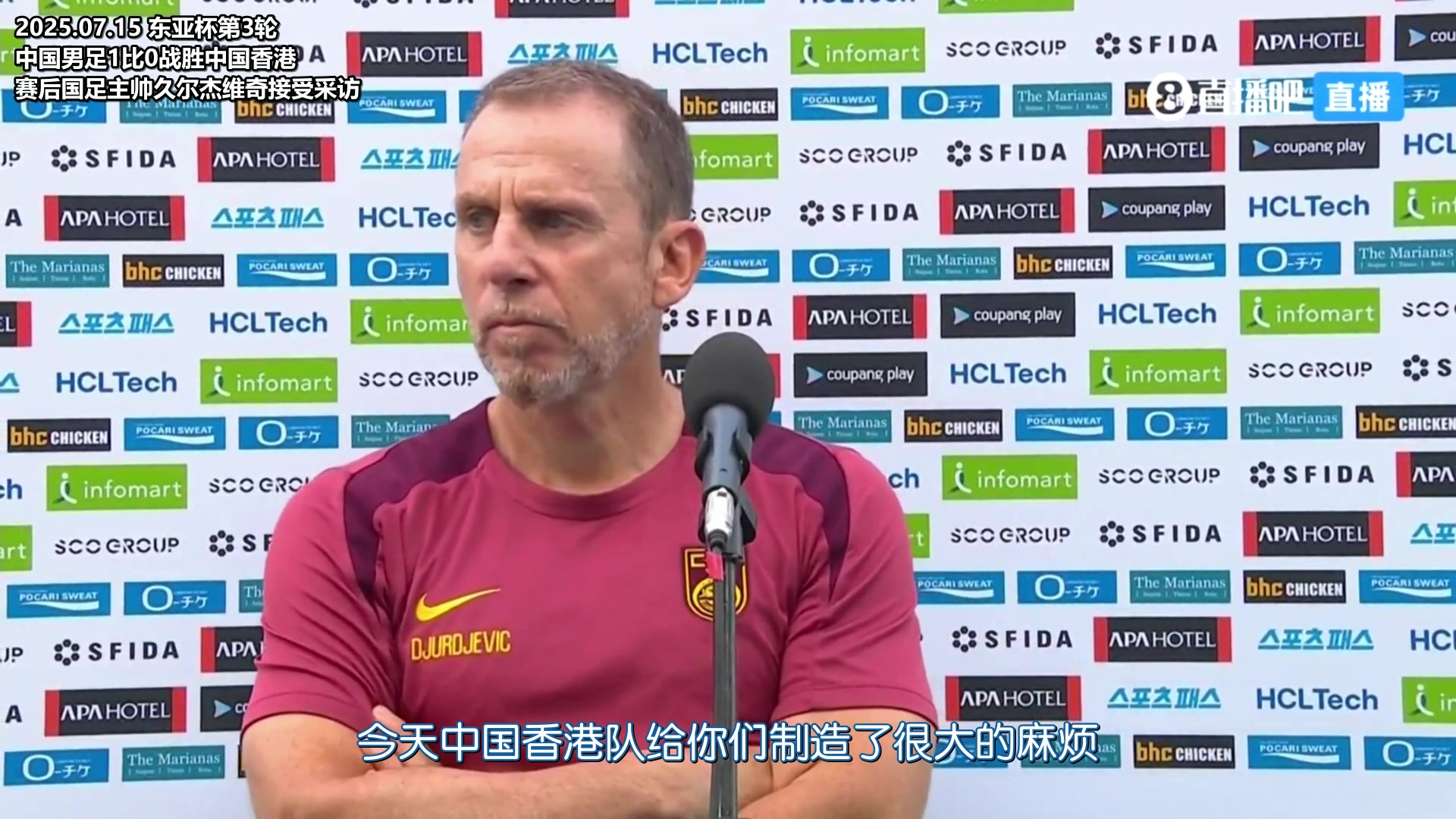 才贏中國香港1個久爾杰維奇解釋運氣太差了 但國足能汲取經(jīng)驗