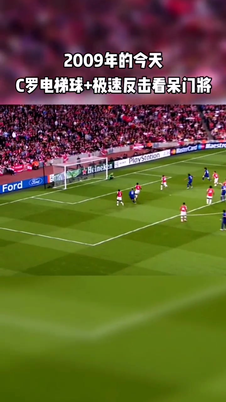 當(dāng)年超遠(yuǎn)電梯球看呆對(duì)面門將C羅別急后面還有