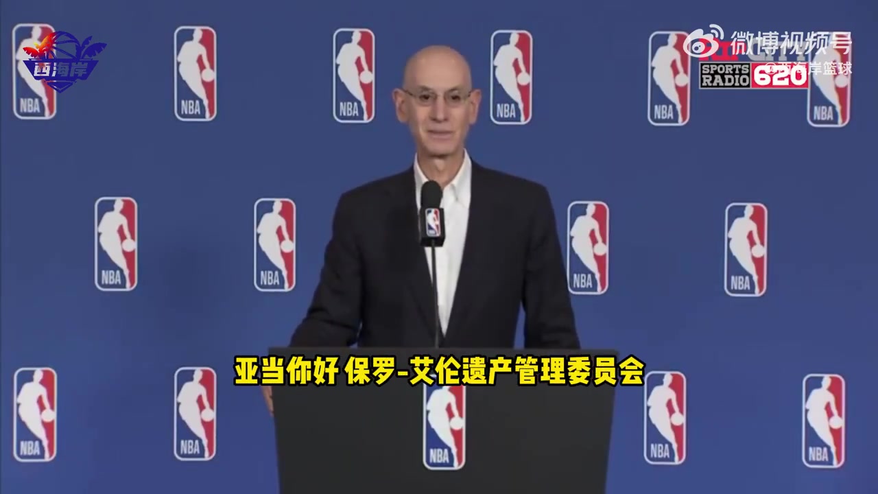 蕭華談開拓者掛牌出售聯(lián)盟傾向于將球隊(duì)留在波特蘭