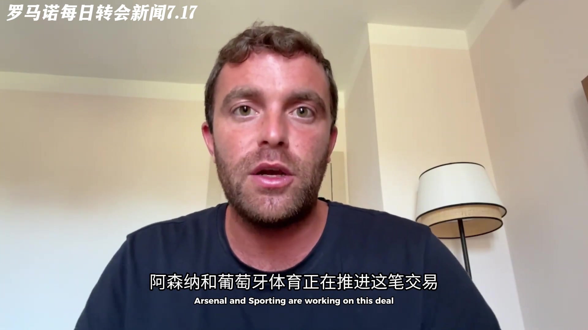 羅馬諾最新消息阿森納對葡體不滿每個細(xì)節(jié)都斤斤計較