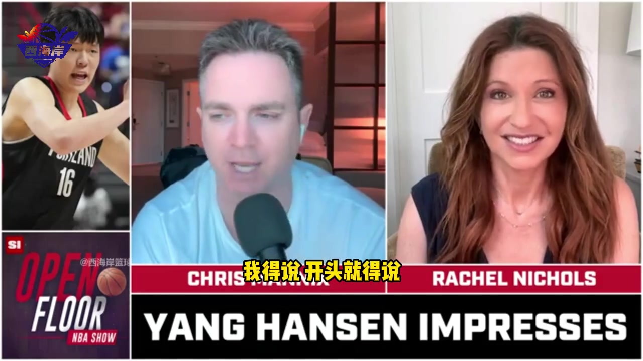 又一位名記被打服Mannix我現(xiàn)在完全看好楊瀚森