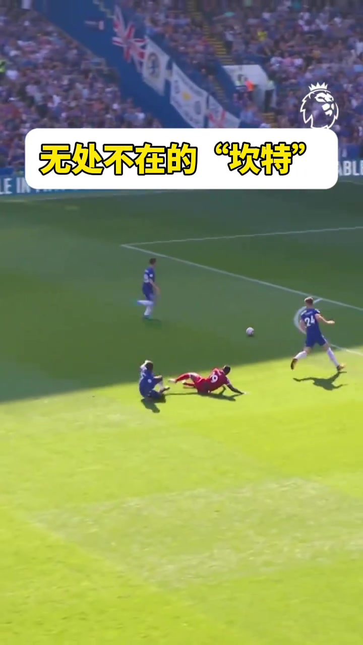 無處不在試問哪位主教練不希望隊內(nèi)有一個巔峰坎特呢