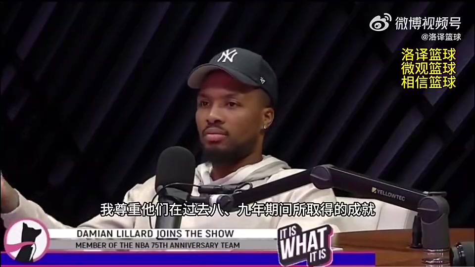 利拉德此前對(duì)于我來說加盟4冠勇士沒有意義我寧愿輸也不去那里