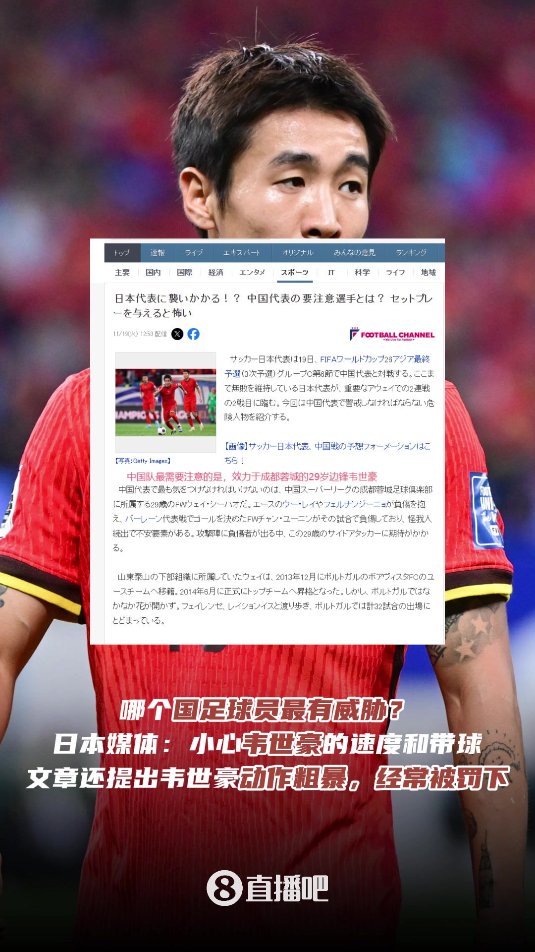日媒曾評(píng)價(jià)韋世豪國(guó)足最具威脅球員不過他動(dòng)作粗暴經(jīng)常被罰下