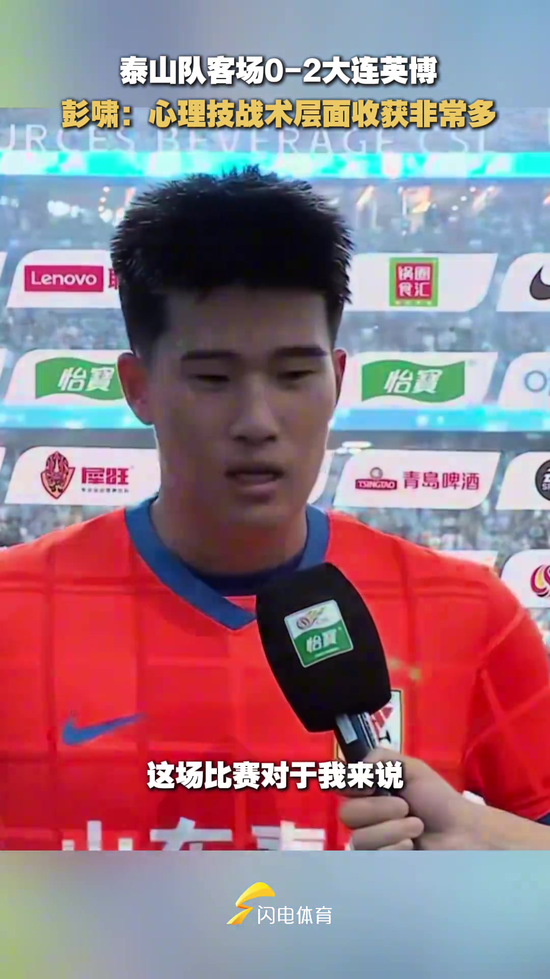 彭嘯談一線隊首秀收獲非常多對自己幫助非常大