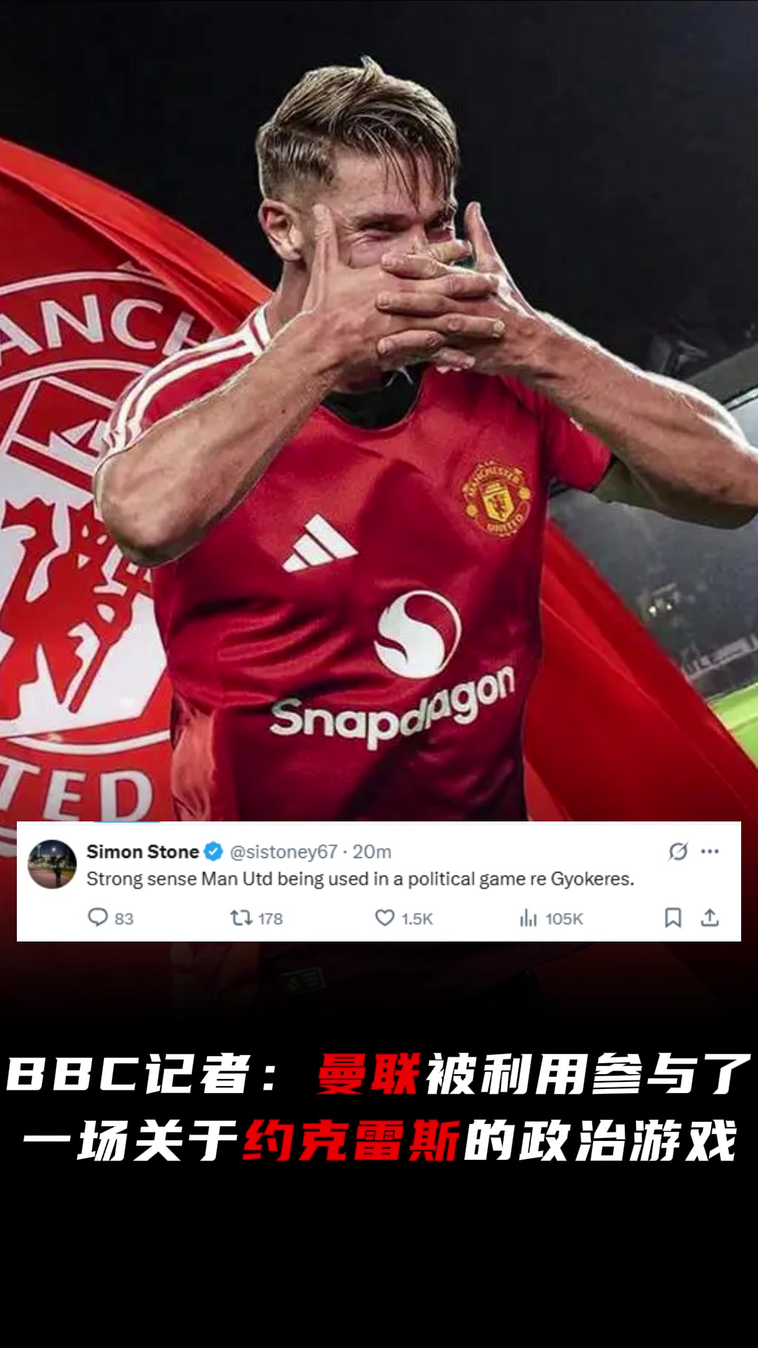 曼抬BBC記者曼聯(lián)被利用參與了一場關(guān)于約克雷斯的政治游戲