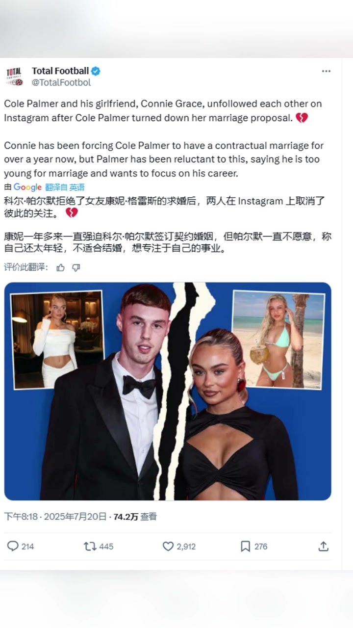 帕爾默拒絕了女友的求婚后兩人在INS上取消了彼此的關注