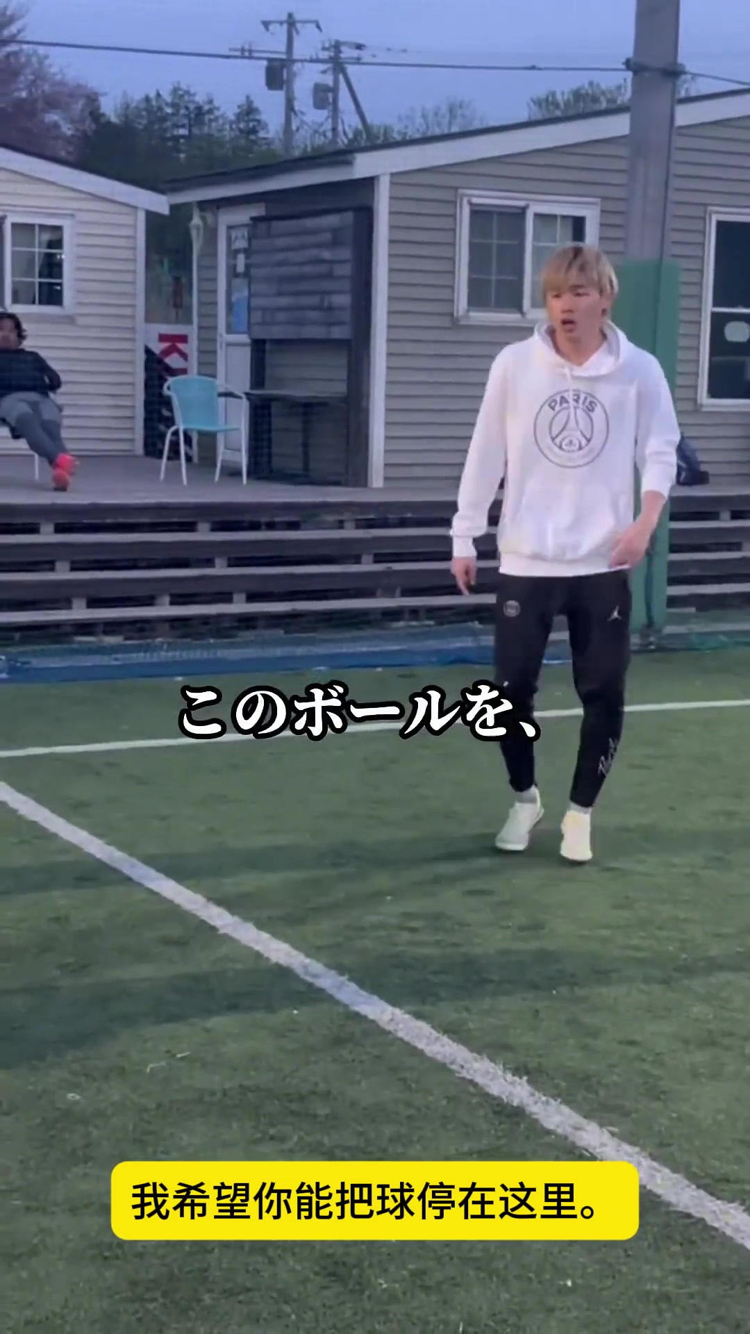 原來日本青訓(xùn)是這么教停球中國(guó)太極原理被人家玩得溜溜的
