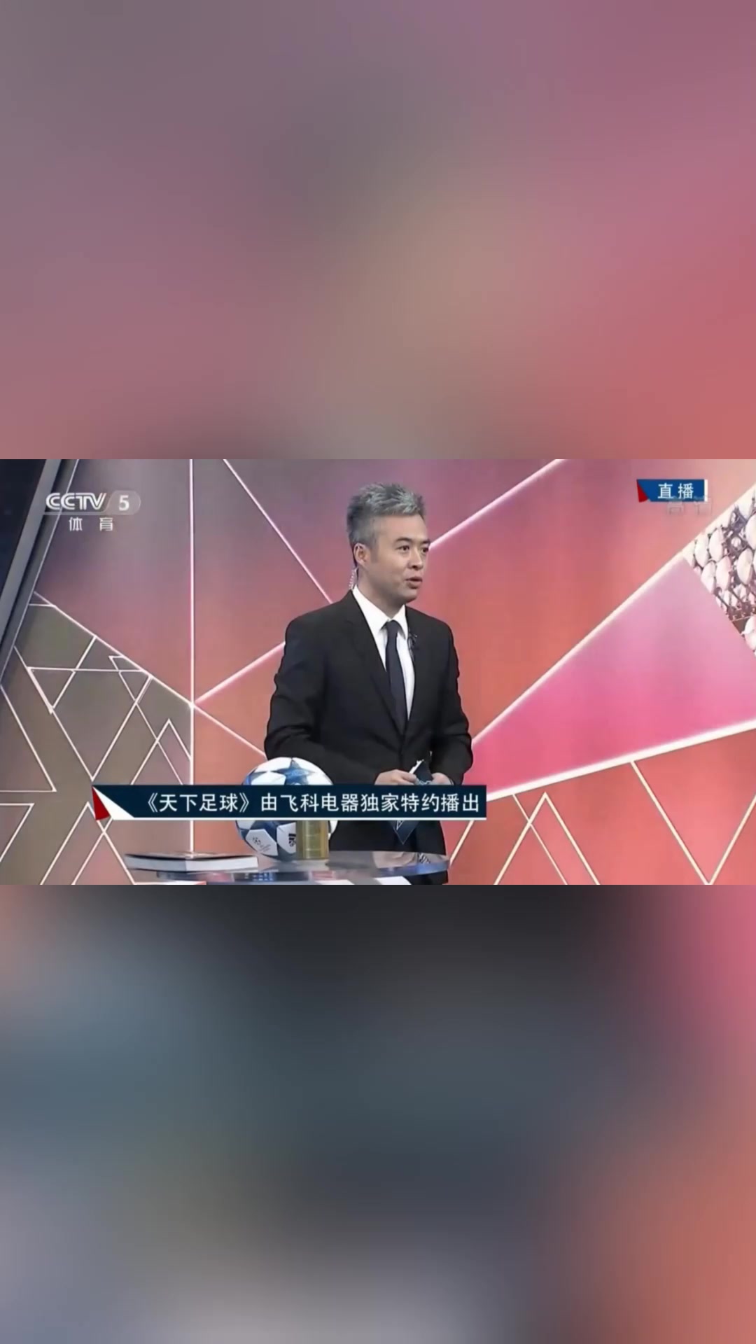 與馬凡舒搭檔段暄最后一期主持天下足球已是滿頭白發(fā)