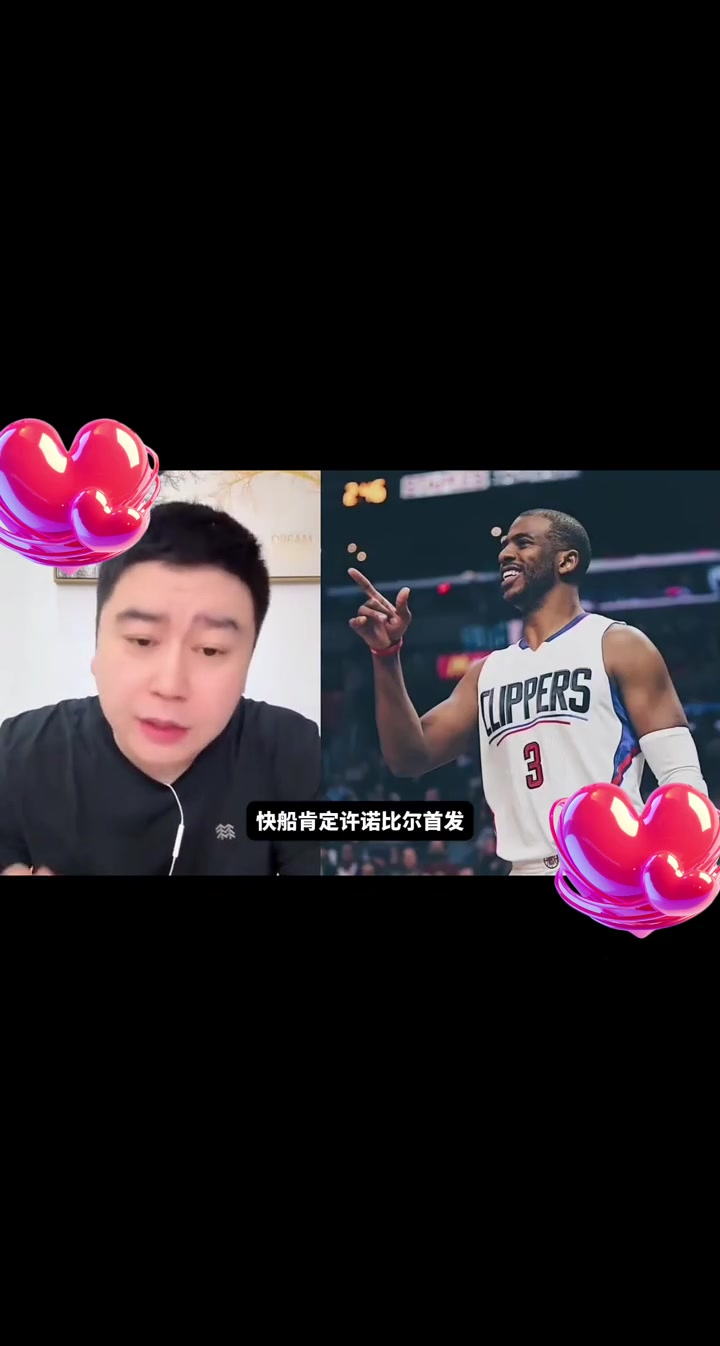 比爾和保羅誰首發(fā)大史肯定比爾 快船應(yīng)該是許諾了比爾才來的