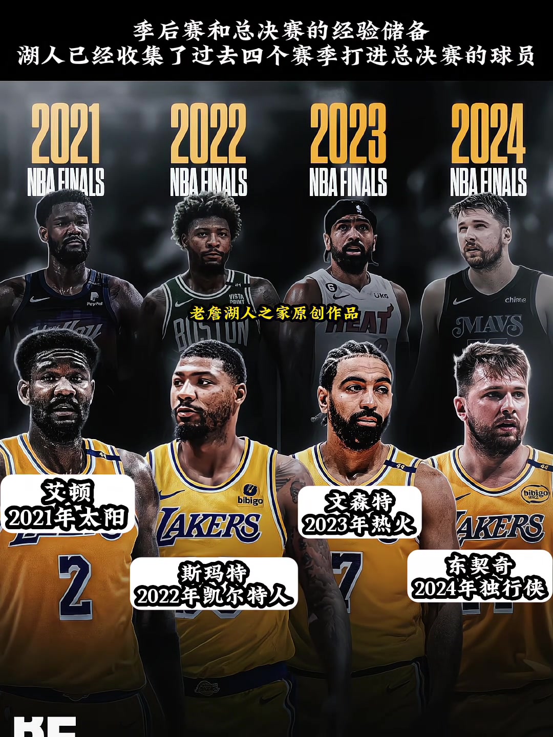 總決賽經(jīng)驗(yàn)儲(chǔ)備湖人集齊了過(guò)去4年打過(guò)總決賽的球員
