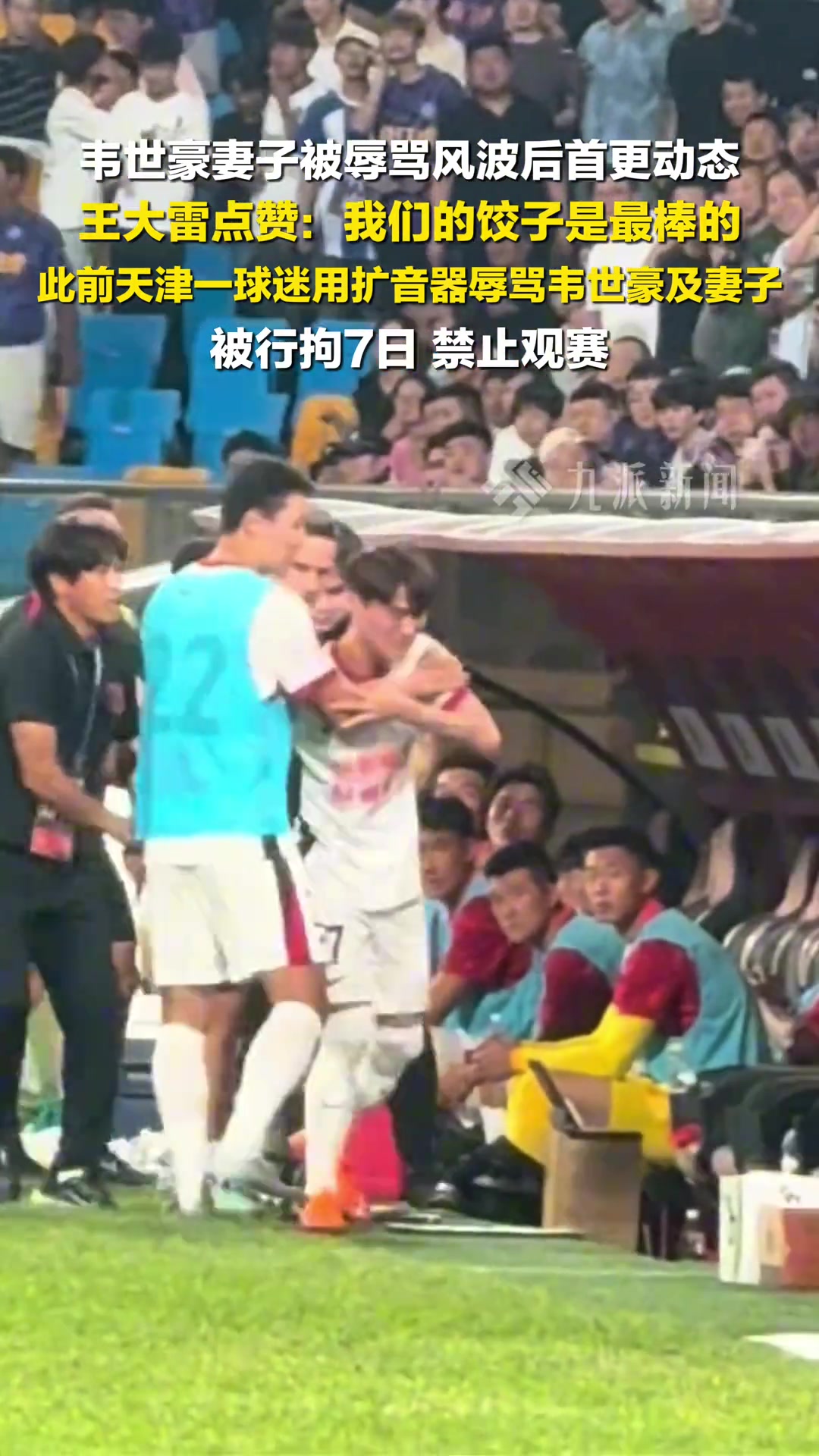 韋世豪妻子被罵風波后首更王大雷評論我們的餃子是最棒的