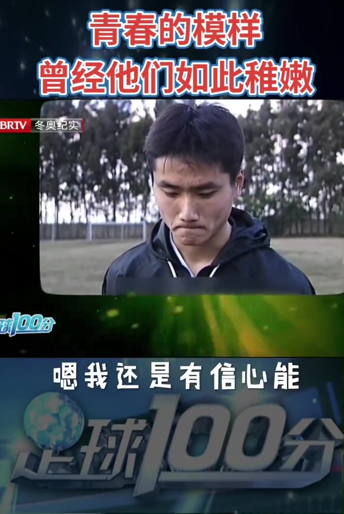 當(dāng)年國(guó)安小將們一張張稚嫩的臉如今都已在中國(guó)足壇有所成就