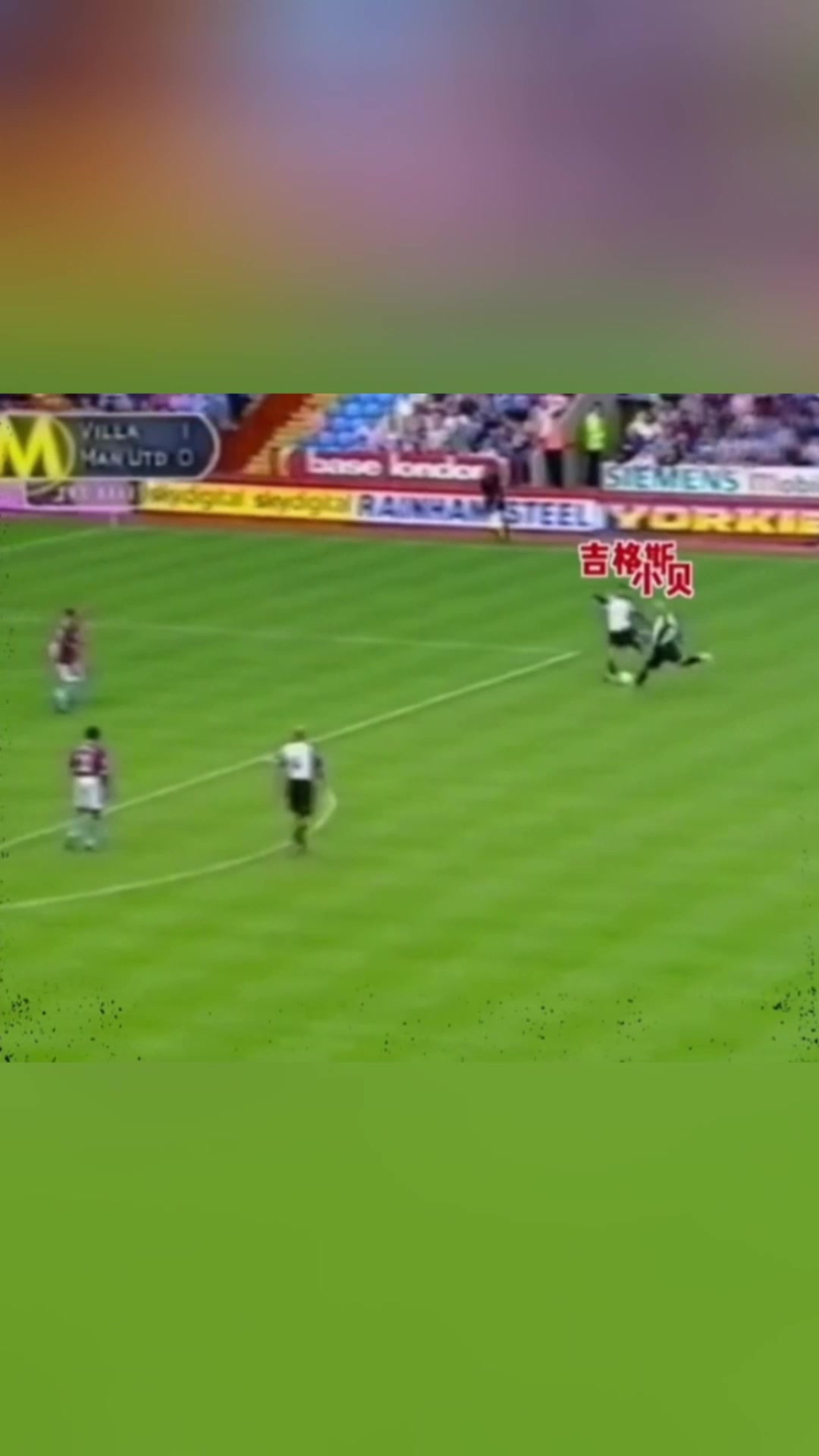 小貝吉格斯復(fù)制足球小將經(jīng)典雙人射門對方門將驚出一身冷汗