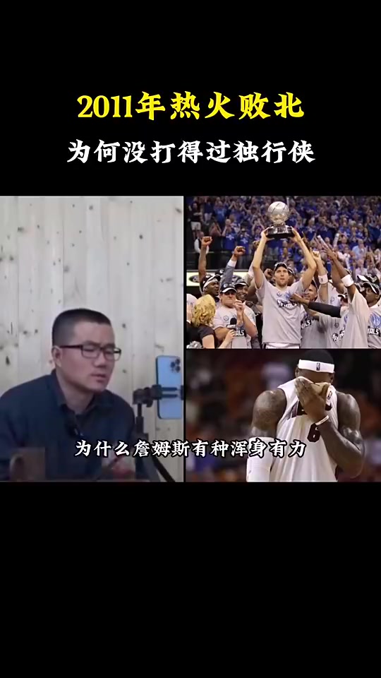 徐靜雨此前熱火11年失利就是詹姆斯拉胯 年少輕狂還嘲諷司機(jī)