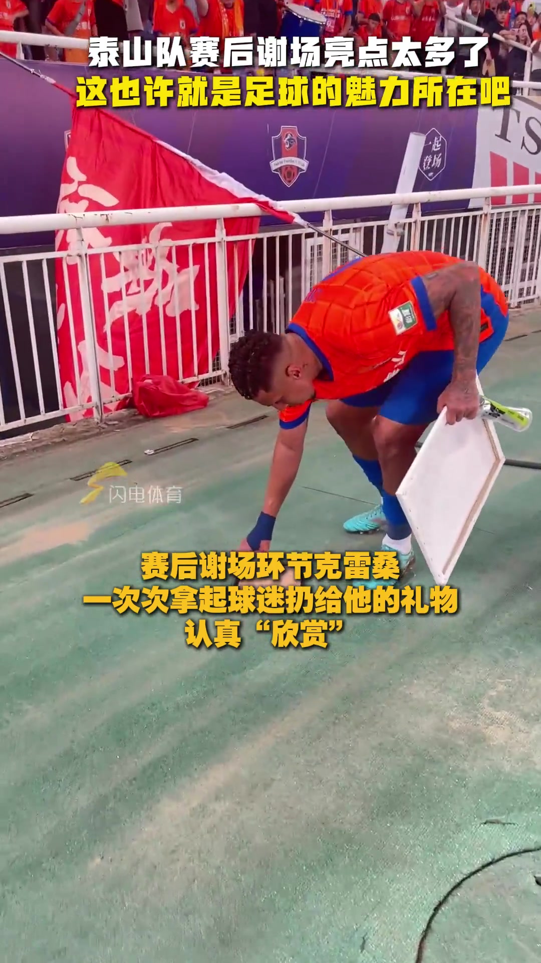 泰山隊(duì)賽后謝場(chǎng)亮點(diǎn)太多了此刻我們所有人都站在一起