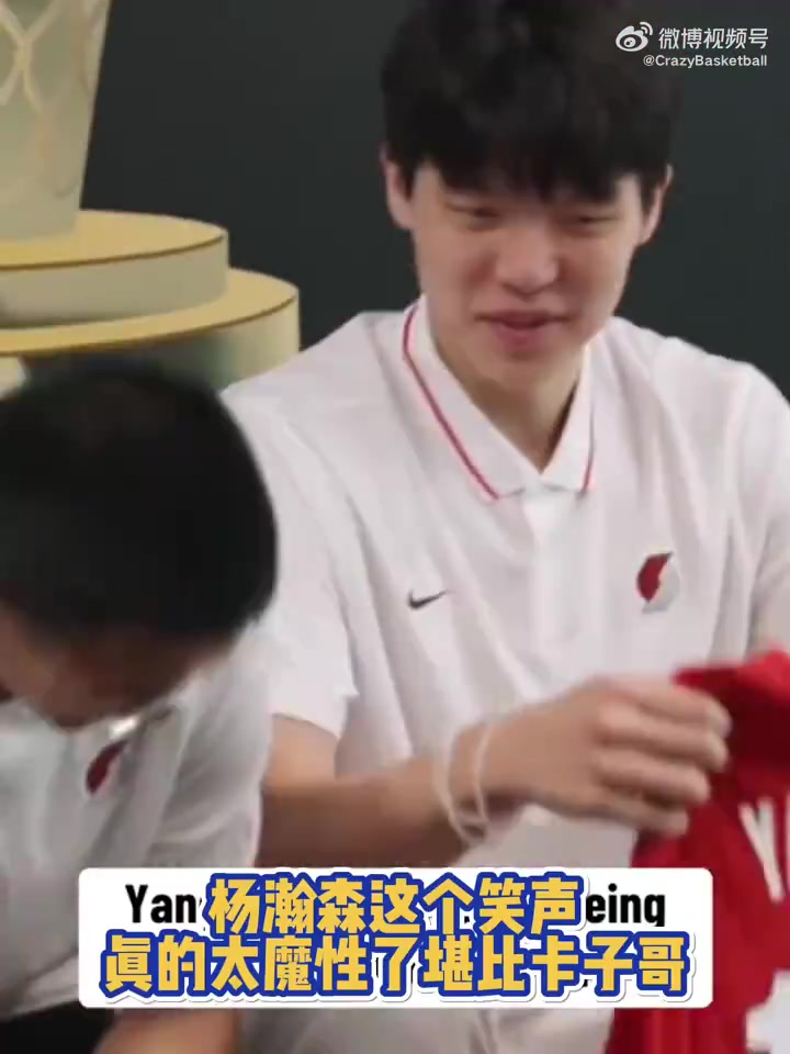楊瀚森這個(gè)笑聲太魔性了難怪小卡要跟你學(xué)習(xí)中文呢