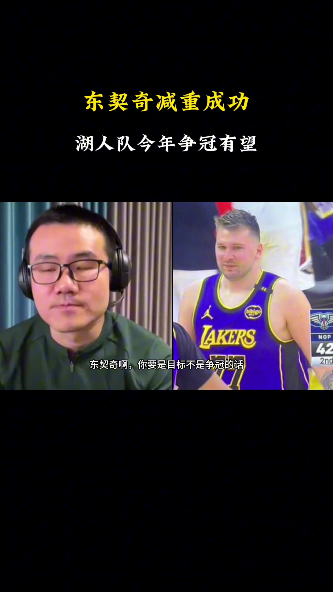 這減了徐靜雨此前東契奇你要目標(biāo)想爭(zhēng)冠 當(dāng)務(wù)之急就是要減重