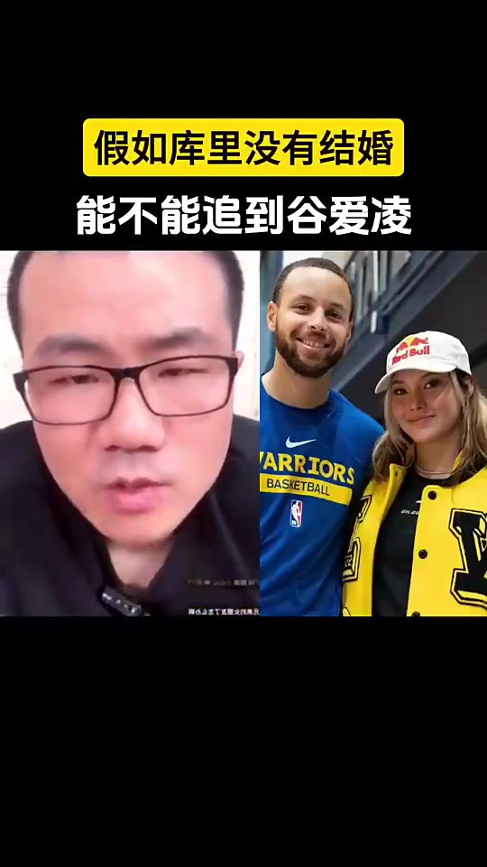 徐靜雨此前討論庫(kù)里如果未婚的話能不能追到谷愛(ài)凌